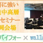 『災害に強い木造中高層建築』セミナー 福岡会場