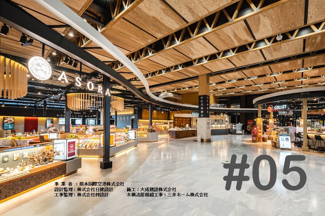 非住宅建築の大空間、木造化の壁をどう乗り越える？（その２）